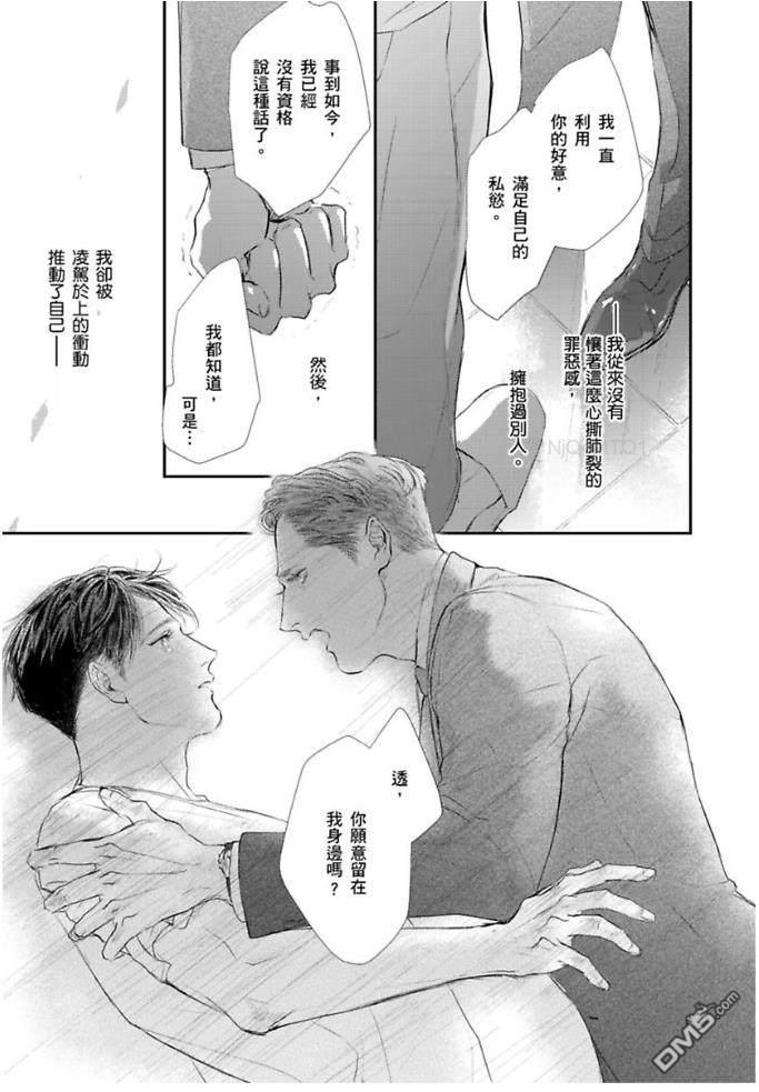 硬派刑警让人无法自拔[耽美]韩漫全集-第4话无删减无遮挡章节图片 