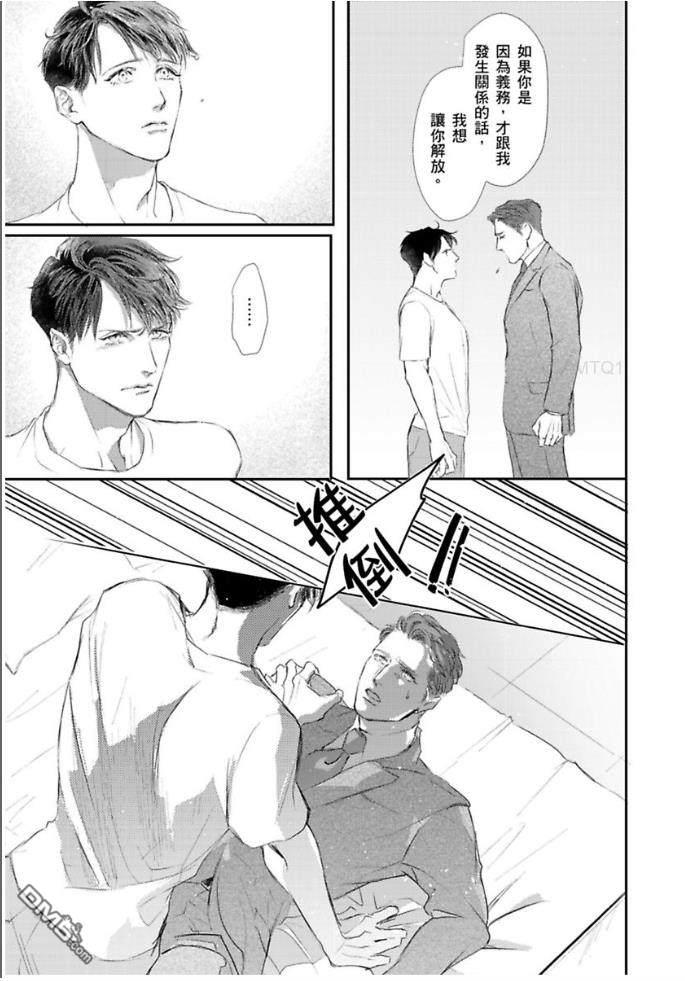 硬派刑警让人无法自拔[耽美]韩漫全集-第4话无删减无遮挡章节图片 