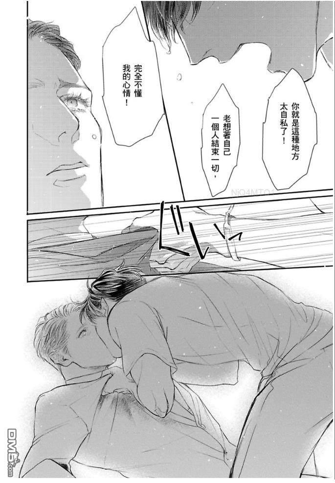 硬派刑警让人无法自拔[耽美]韩漫全集-第4话无删减无遮挡章节图片 