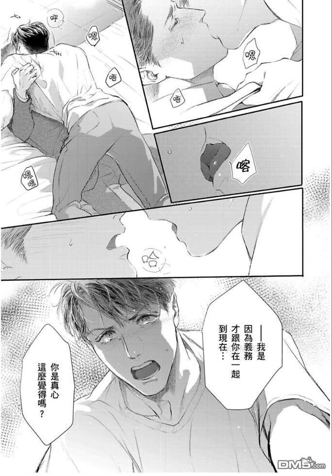硬派刑警让人无法自拔[耽美]韩漫全集-第4话无删减无遮挡章节图片 