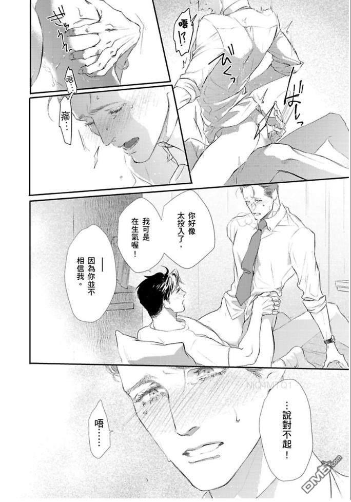 硬派刑警让人无法自拔[耽美]韩漫全集-第4话无删减无遮挡章节图片 