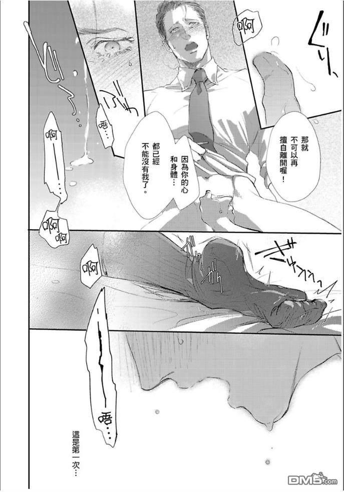 硬派刑警让人无法自拔[耽美]韩漫全集-第4话无删减无遮挡章节图片 