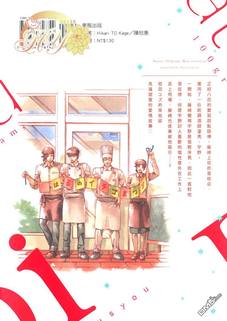 砂糖100公克、恋爱少许[耽美]韩漫全集-第1卷无删减无遮挡章节图片 