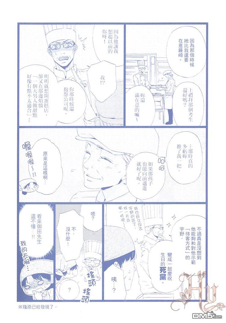 砂糖100公克、恋爱少许[耽美]韩漫全集-第1卷无删减无遮挡章节图片 
