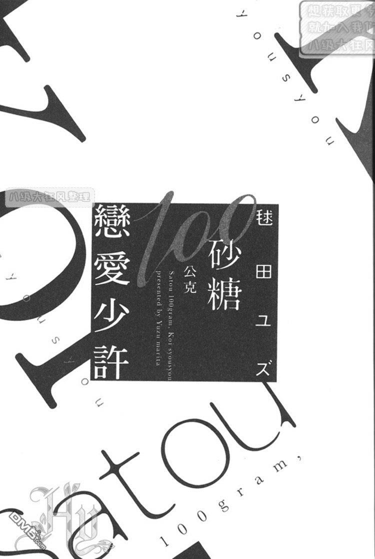 砂糖100公克、恋爱少许[耽美]韩漫全集-第1卷无删减无遮挡章节图片 