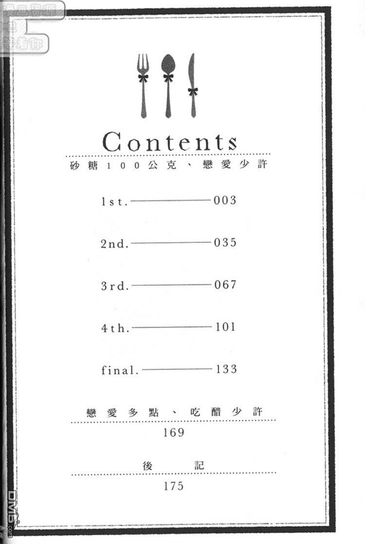砂糖100公克、恋爱少许[耽美]韩漫全集-第1卷无删减无遮挡章节图片 