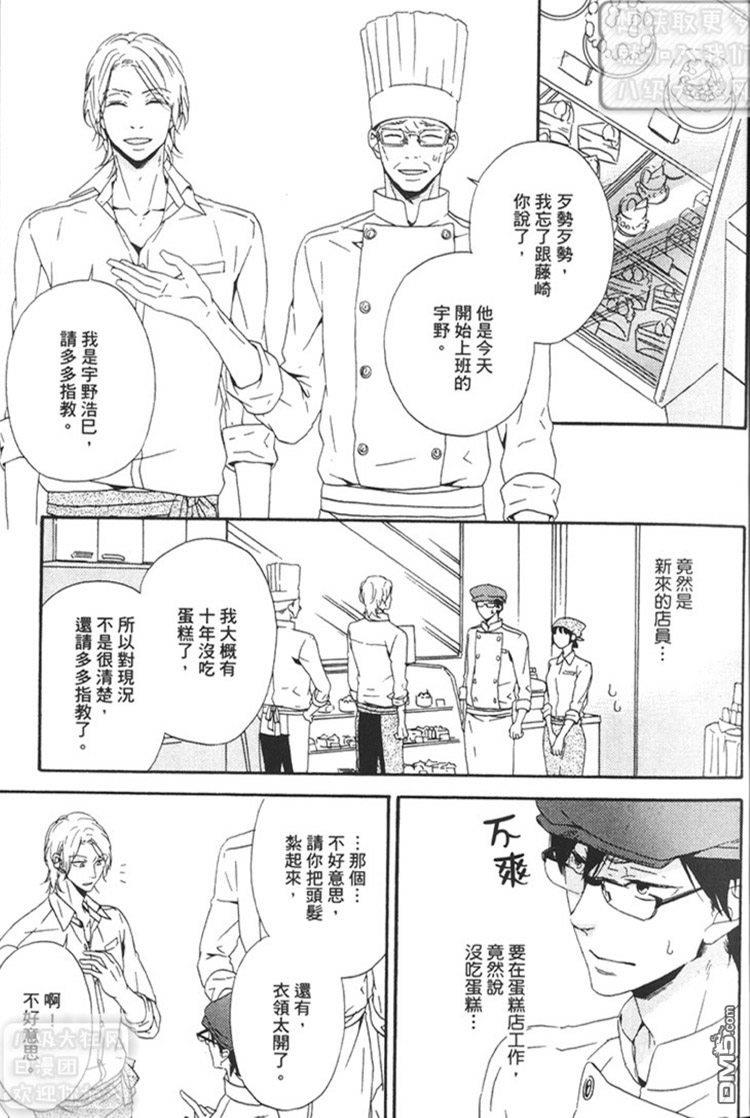 砂糖100公克、恋爱少许[耽美]韩漫全集-第1卷无删减无遮挡章节图片 