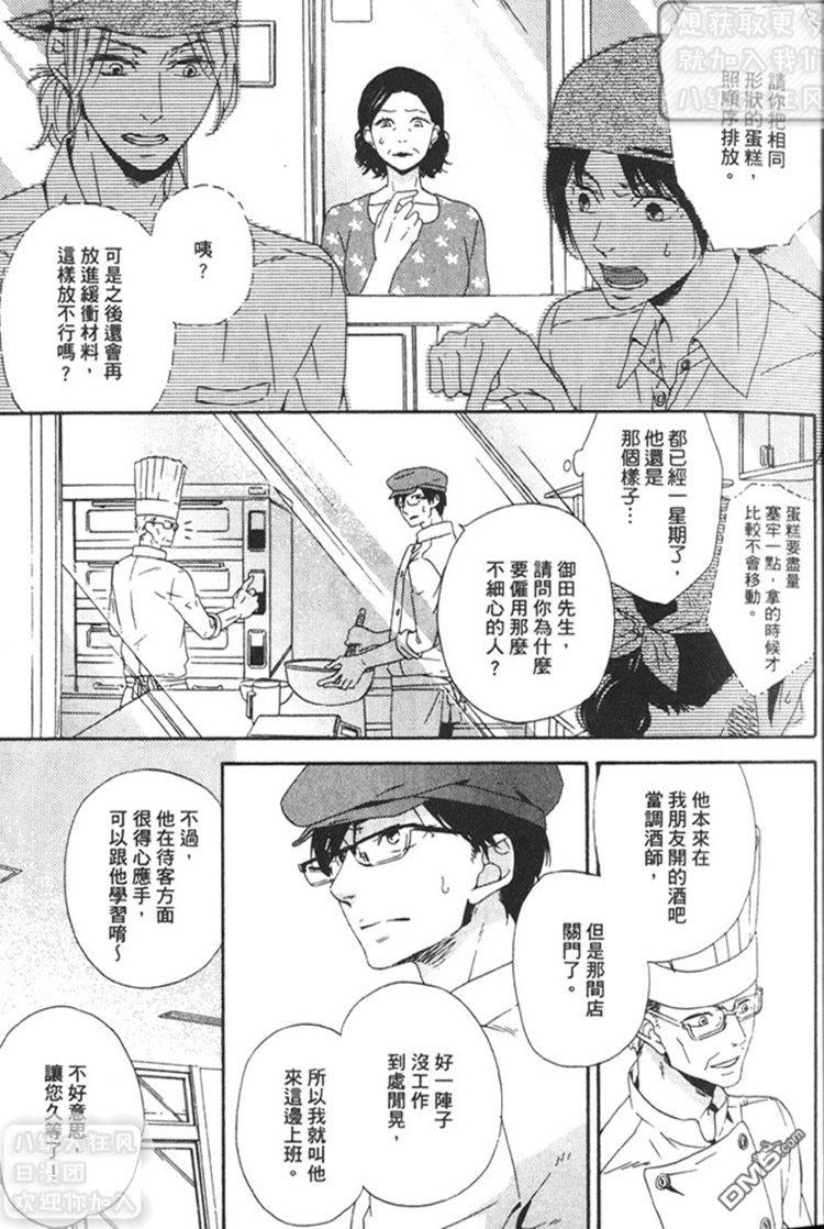砂糖100公克、恋爱少许[耽美]韩漫全集-第1卷无删减无遮挡章节图片 