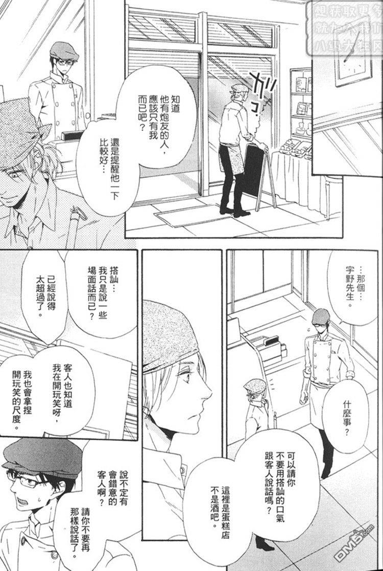 砂糖100公克、恋爱少许[耽美]韩漫全集-第1卷无删减无遮挡章节图片 
