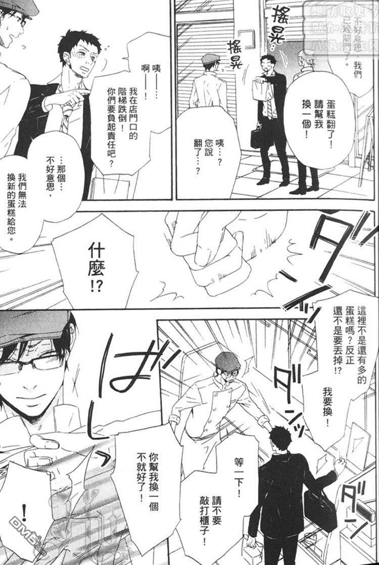 砂糖100公克、恋爱少许[耽美]韩漫全集-第1卷无删减无遮挡章节图片 
