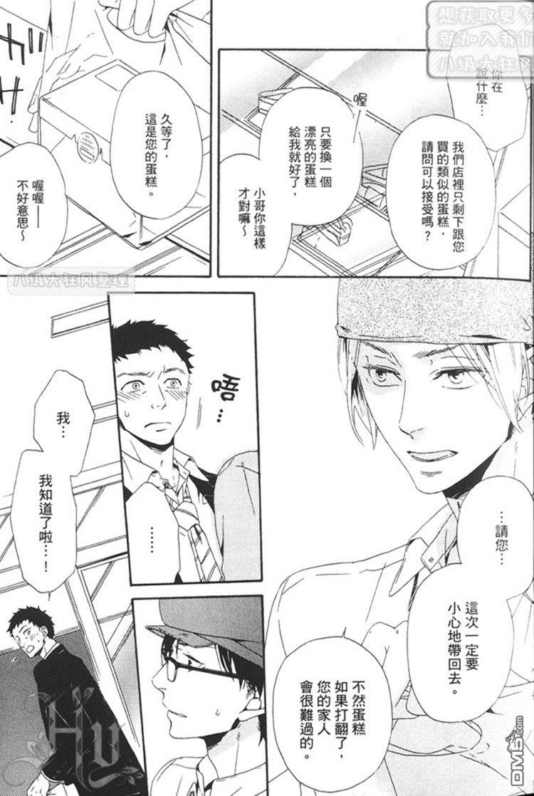 砂糖100公克、恋爱少许[耽美]韩漫全集-第1卷无删减无遮挡章节图片 