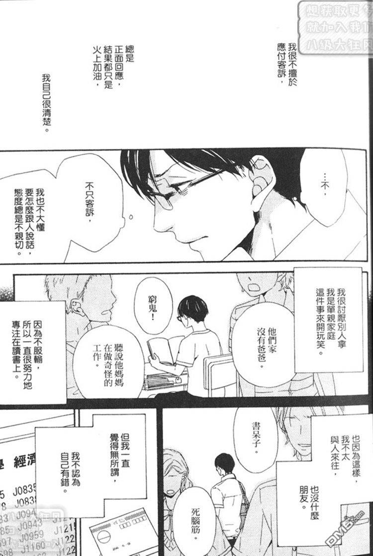 砂糖100公克、恋爱少许[耽美]韩漫全集-第1卷无删减无遮挡章节图片 