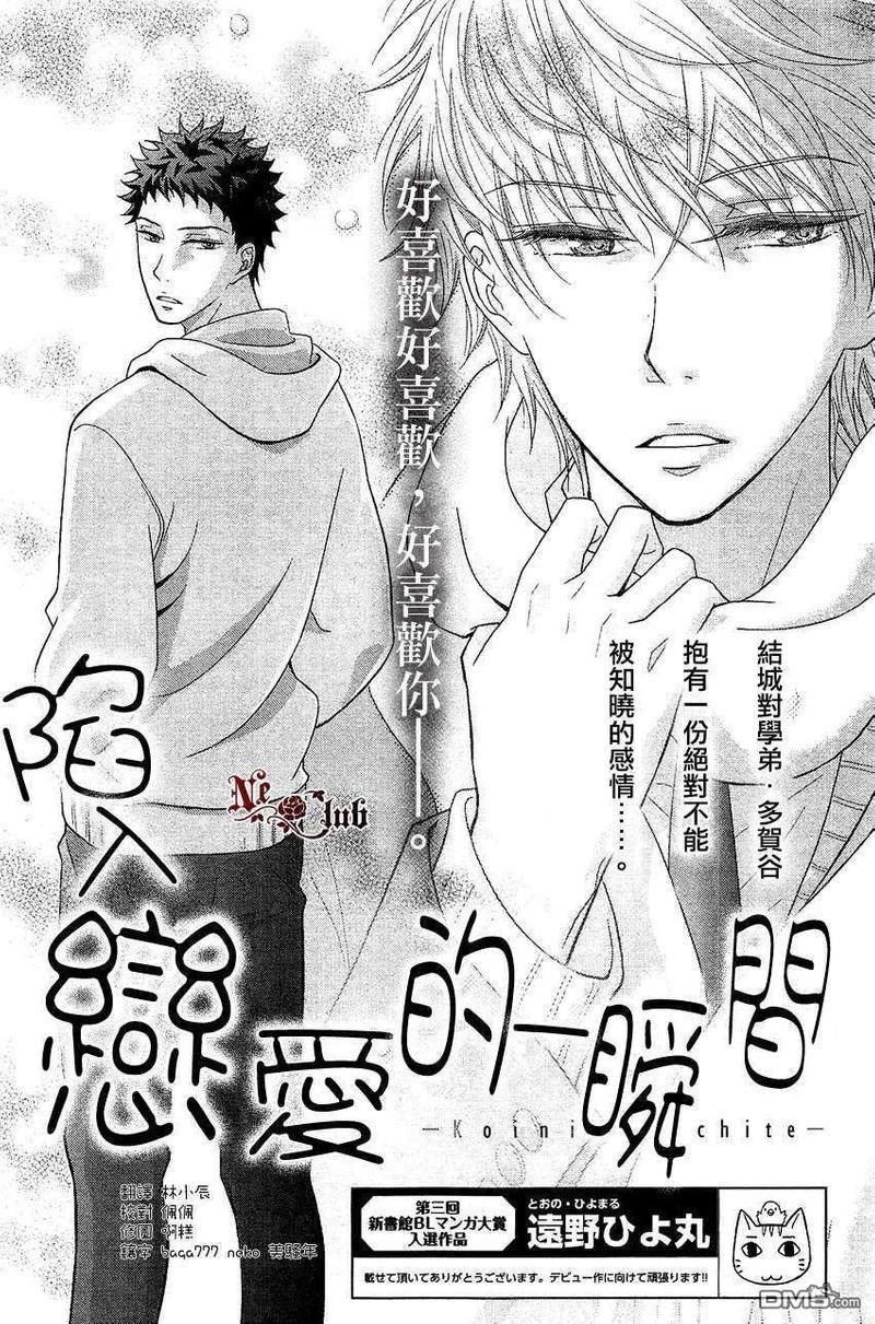 陷入恋爱的一瞬间[耽美]韩漫全集-第1话无删减无遮挡章节图片 