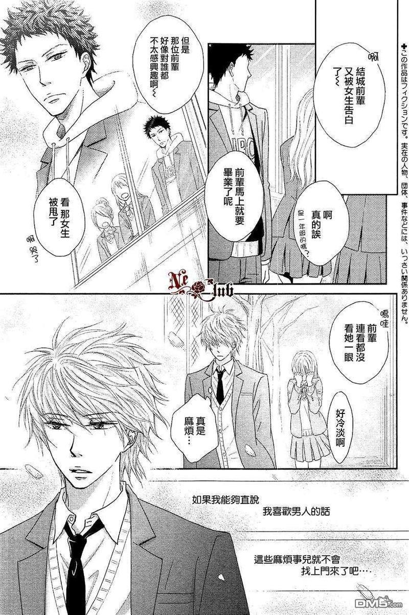 陷入恋爱的一瞬间[耽美]韩漫全集-第1话无删减无遮挡章节图片 