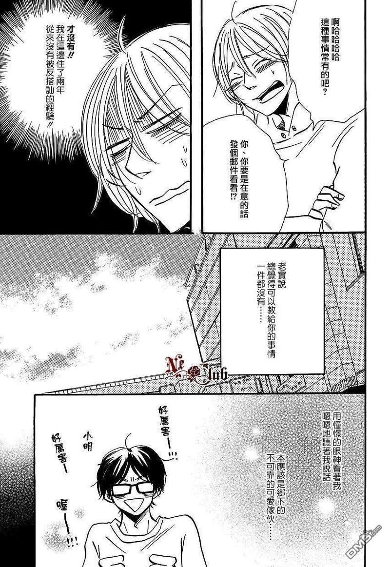 我是骗子[耽美]韩漫全集-第1话无删减无遮挡章节图片 