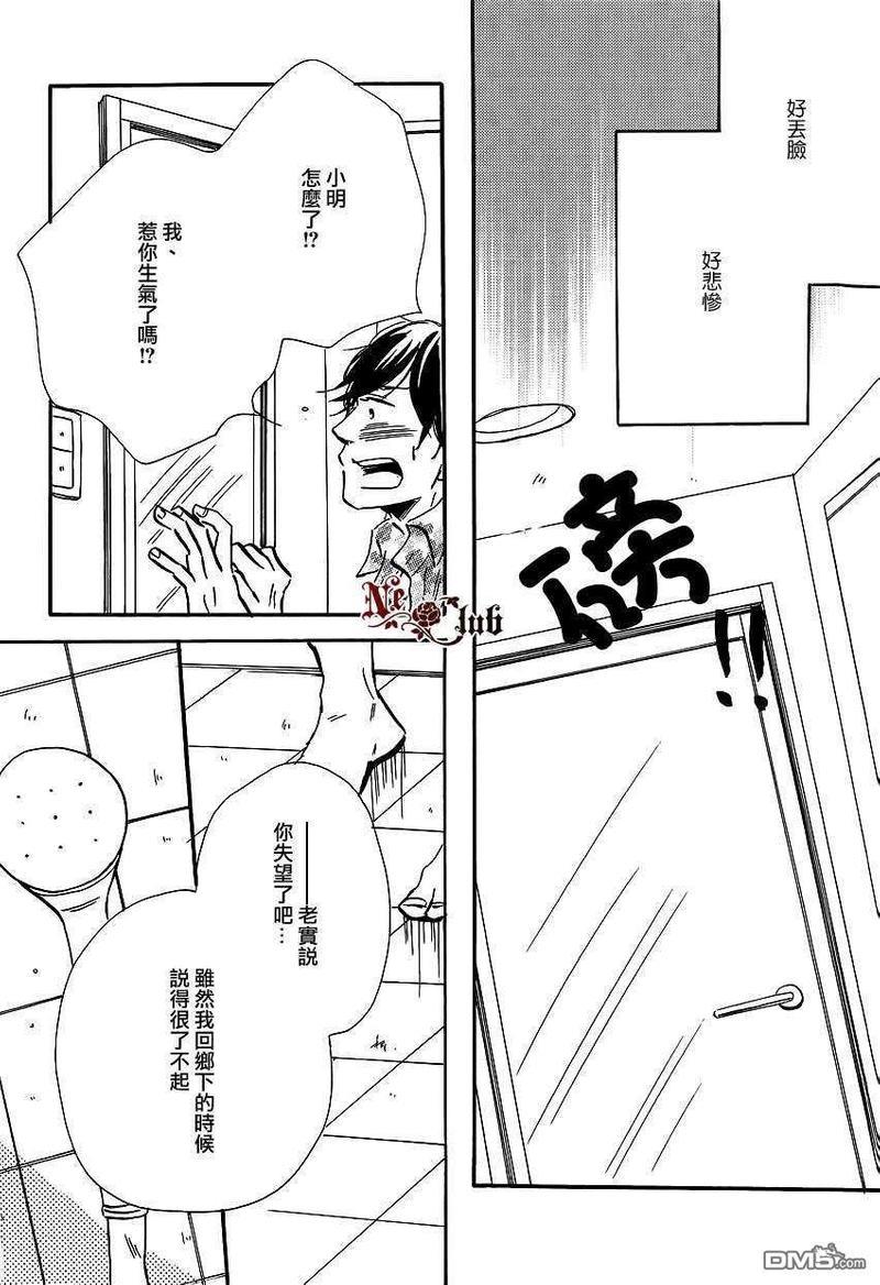 我是骗子[耽美]韩漫全集-第1话无删减无遮挡章节图片 