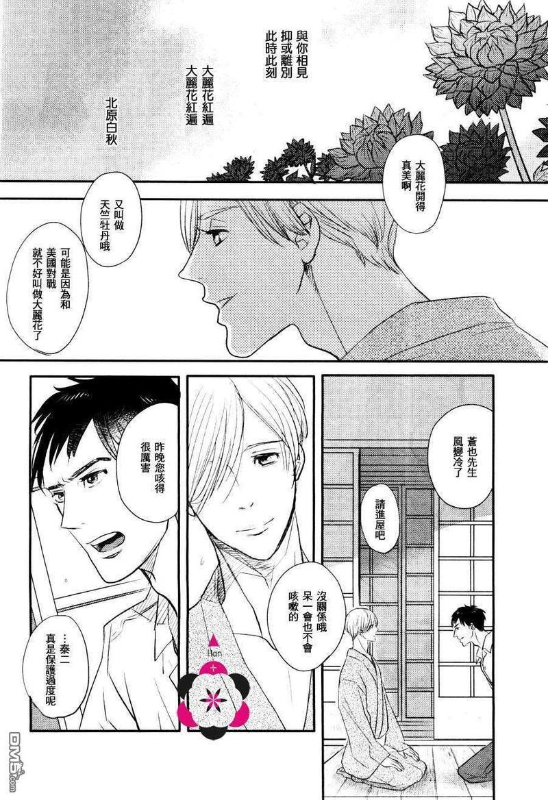 大丽花之恋[耽美]韩漫全集-第1话无删减无遮挡章节图片 