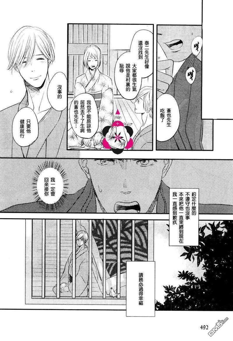 大丽花之恋[耽美]韩漫全集-第1话无删减无遮挡章节图片 