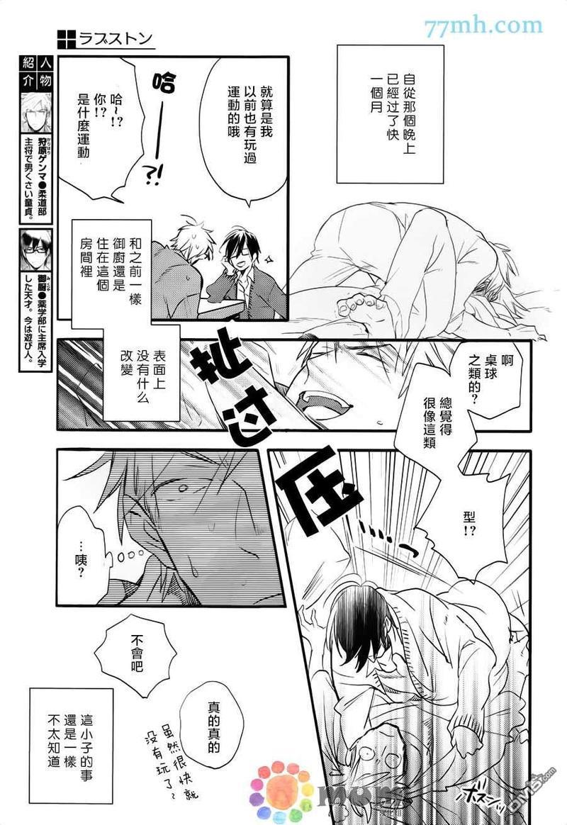 爱的间隔[耽美]韩漫全集-第3话无删减无遮挡章节图片 