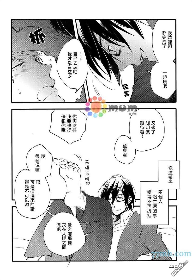 爱的间隔[耽美]韩漫全集-第3话无删减无遮挡章节图片 