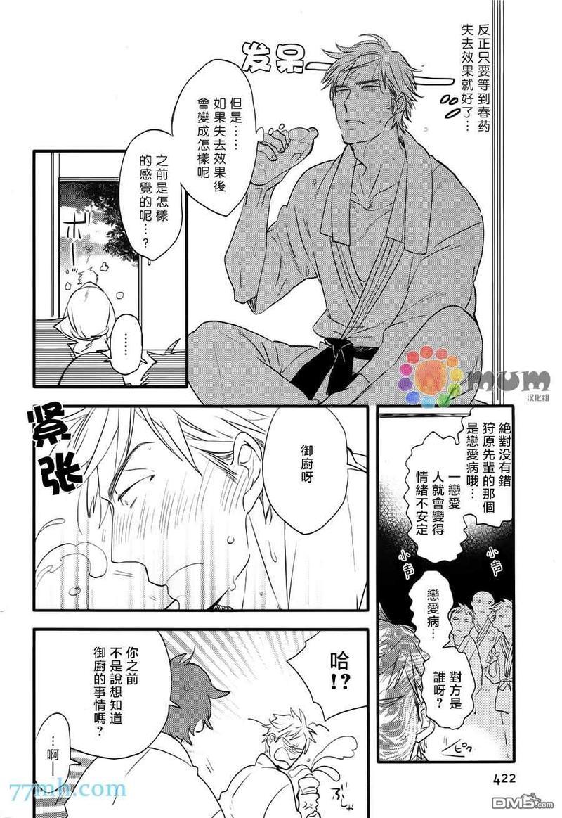 爱的间隔[耽美]韩漫全集-第3话无删减无遮挡章节图片 