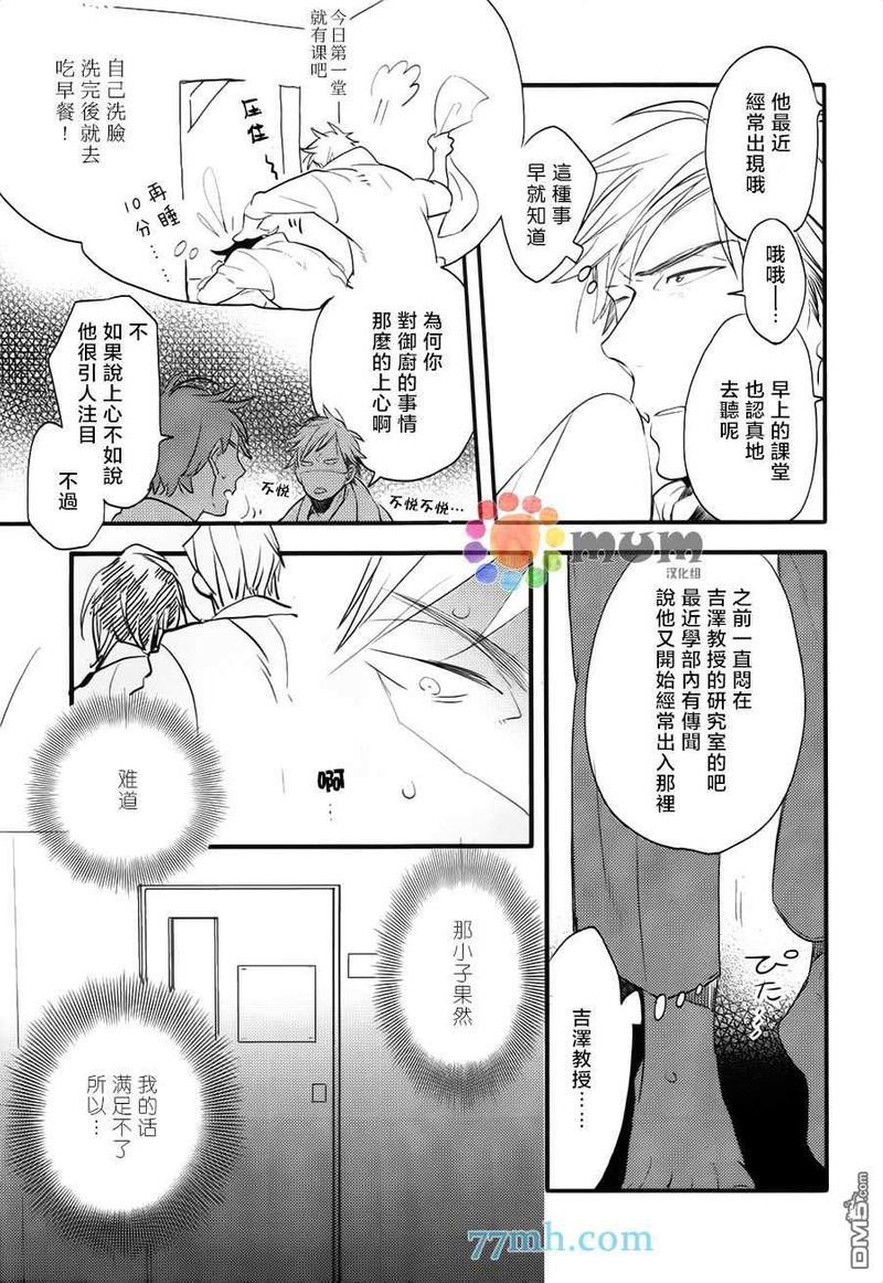 爱的间隔[耽美]韩漫全集-第3话无删减无遮挡章节图片 
