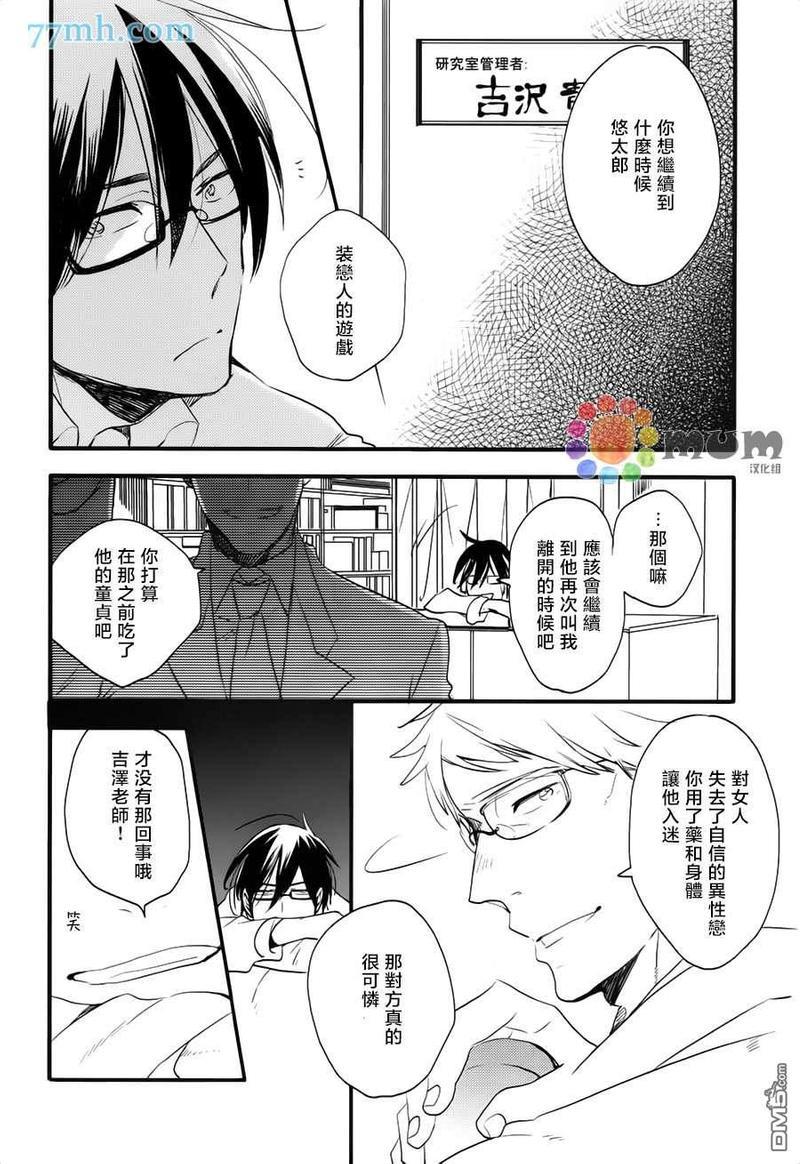 爱的间隔[耽美]韩漫全集-第3话无删减无遮挡章节图片 