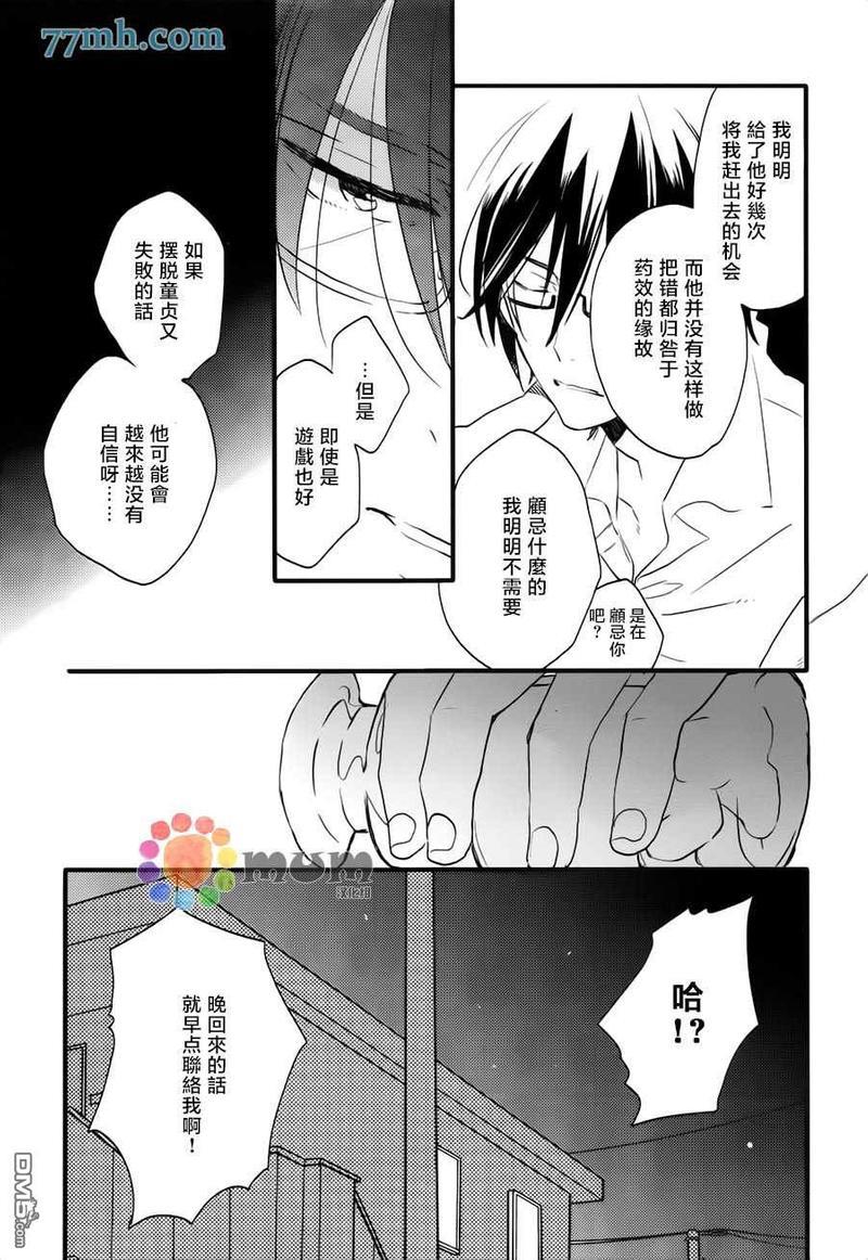 爱的间隔[耽美]韩漫全集-第3话无删减无遮挡章节图片 