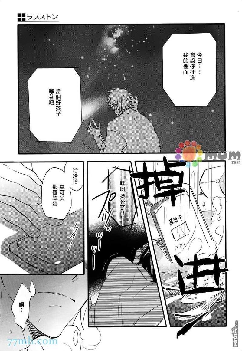 爱的间隔[耽美]韩漫全集-第3话无删减无遮挡章节图片 