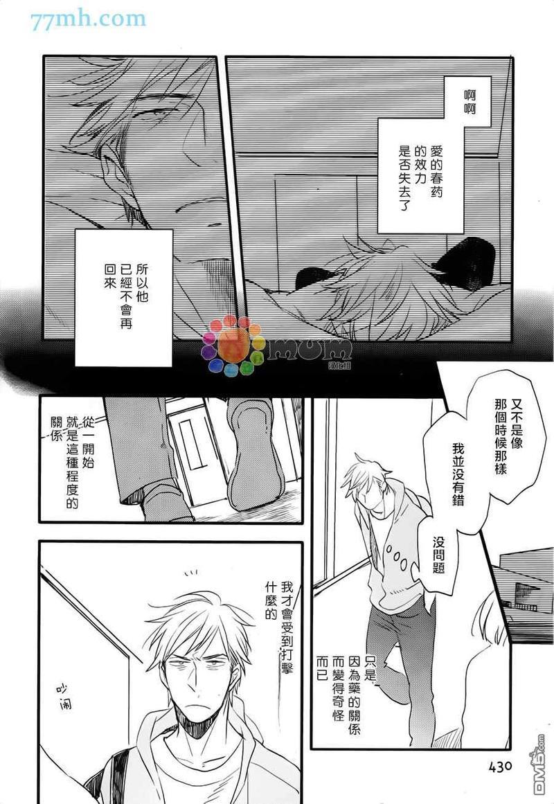 爱的间隔[耽美]韩漫全集-第3话无删减无遮挡章节图片 