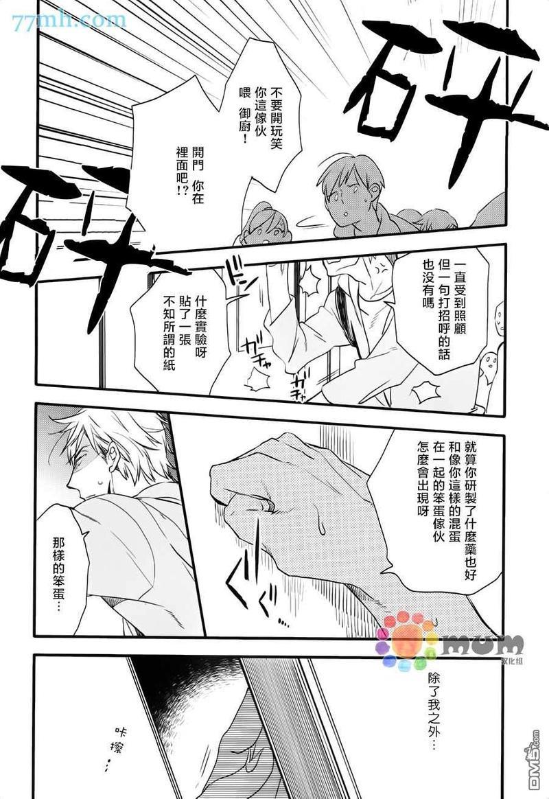 爱的间隔[耽美]韩漫全集-第3话无删减无遮挡章节图片 