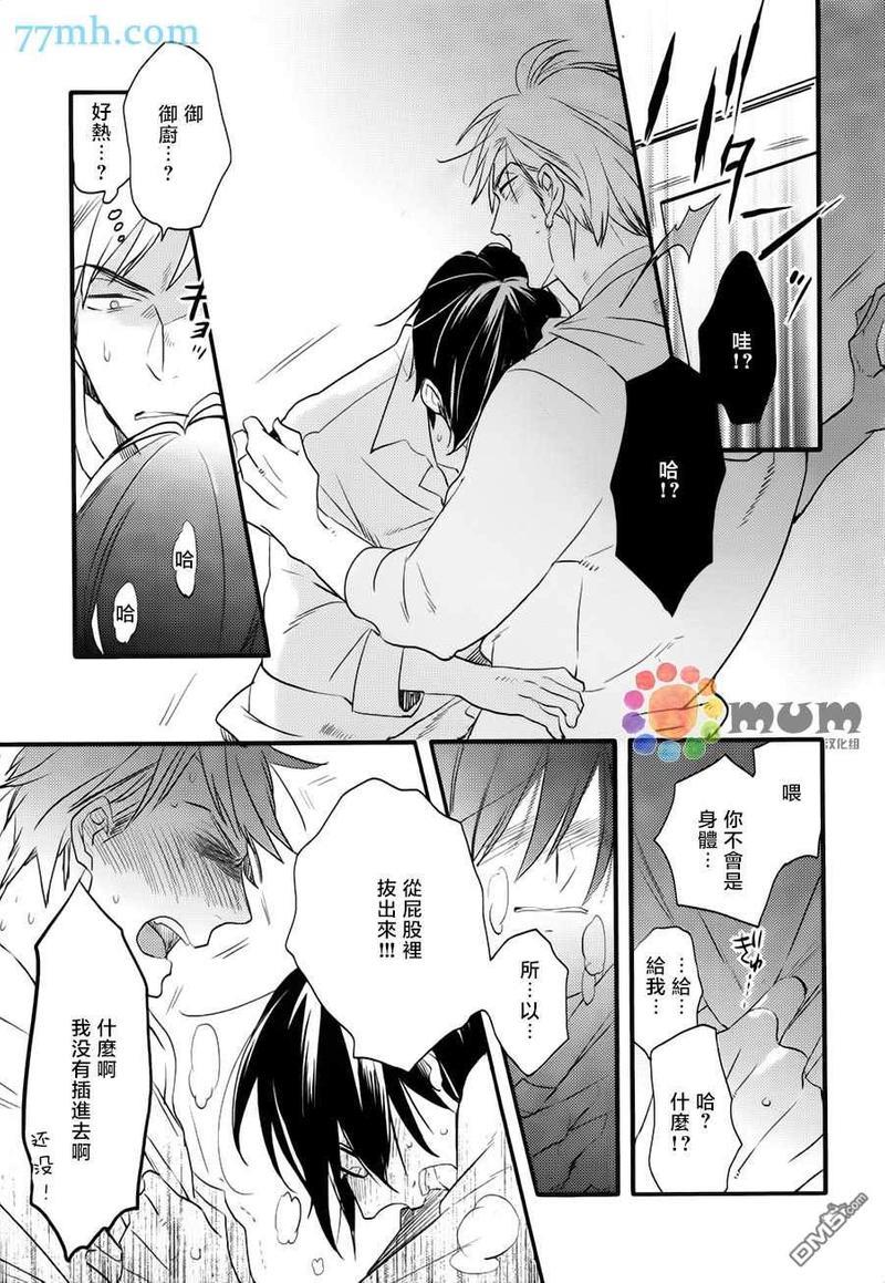 爱的间隔[耽美]韩漫全集-第3话无删减无遮挡章节图片 
