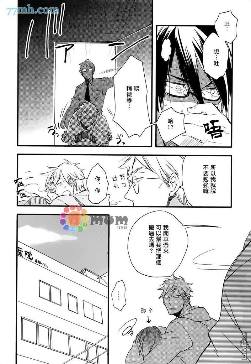 爱的间隔[耽美]韩漫全集-第3话无删减无遮挡章节图片 