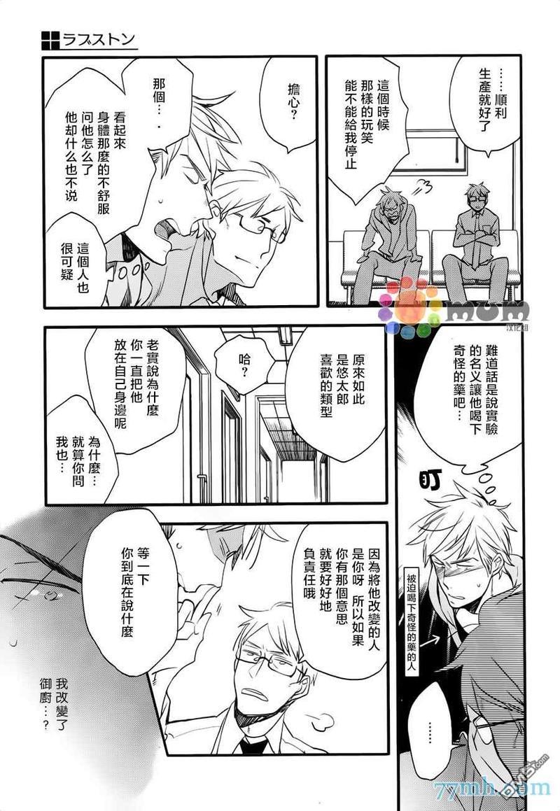 爱的间隔[耽美]韩漫全集-第3话无删减无遮挡章节图片 