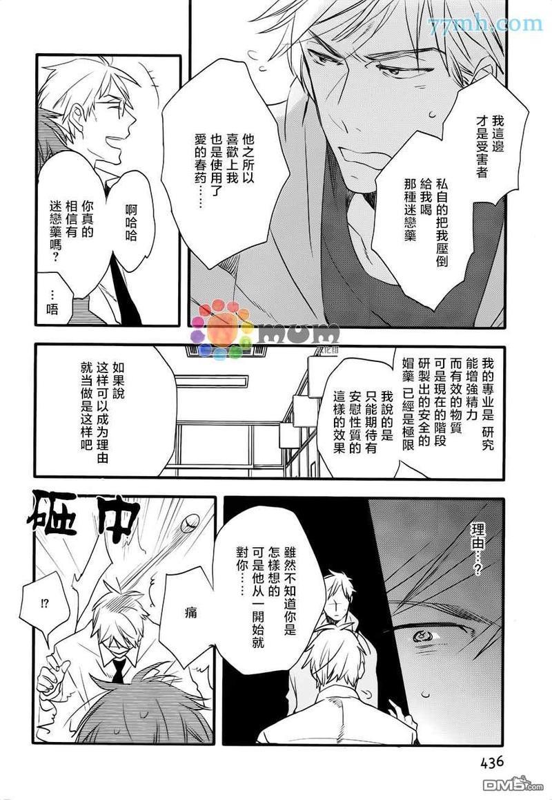 爱的间隔[耽美]韩漫全集-第3话无删减无遮挡章节图片 