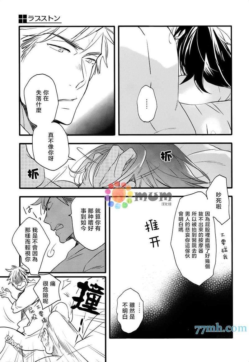 爱的间隔[耽美]韩漫全集-第3话无删减无遮挡章节图片 