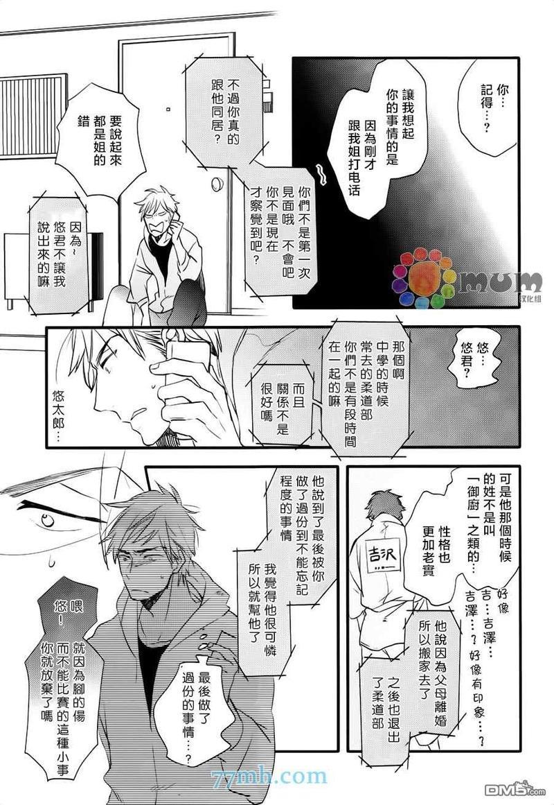 爱的间隔[耽美]韩漫全集-第3话无删减无遮挡章节图片 