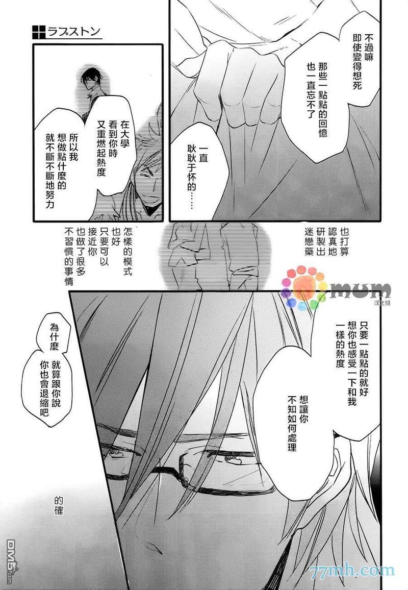 爱的间隔[耽美]韩漫全集-第3话无删减无遮挡章节图片 
