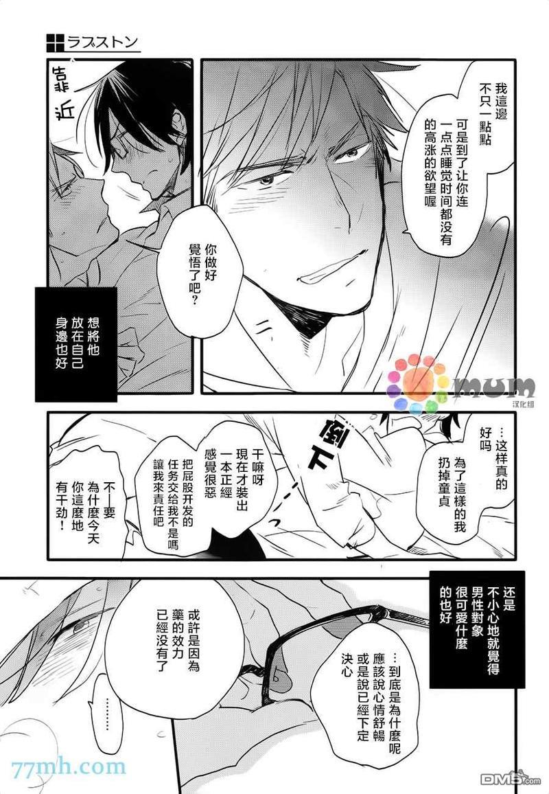 爱的间隔[耽美]韩漫全集-第3话无删减无遮挡章节图片 
