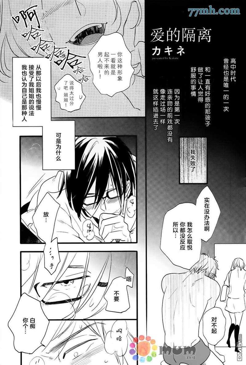 爱的间隔[耽美]韩漫全集-第2话无删减无遮挡章节图片 
