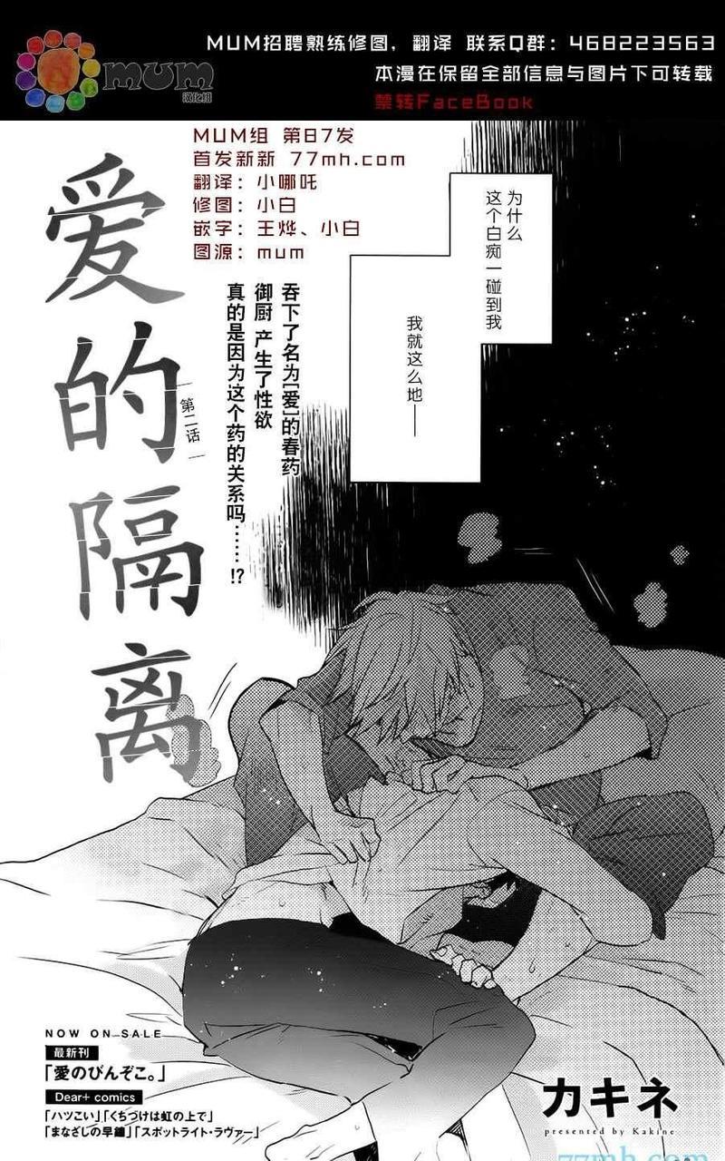爱的间隔[耽美]韩漫全集-第2话无删减无遮挡章节图片 