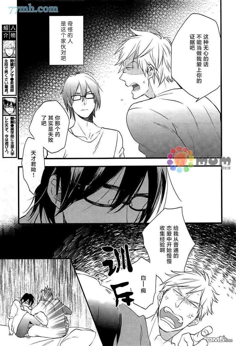 爱的间隔[耽美]韩漫全集-第2话无删减无遮挡章节图片 