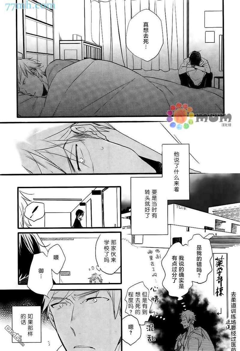 爱的间隔[耽美]韩漫全集-第2话无删减无遮挡章节图片 