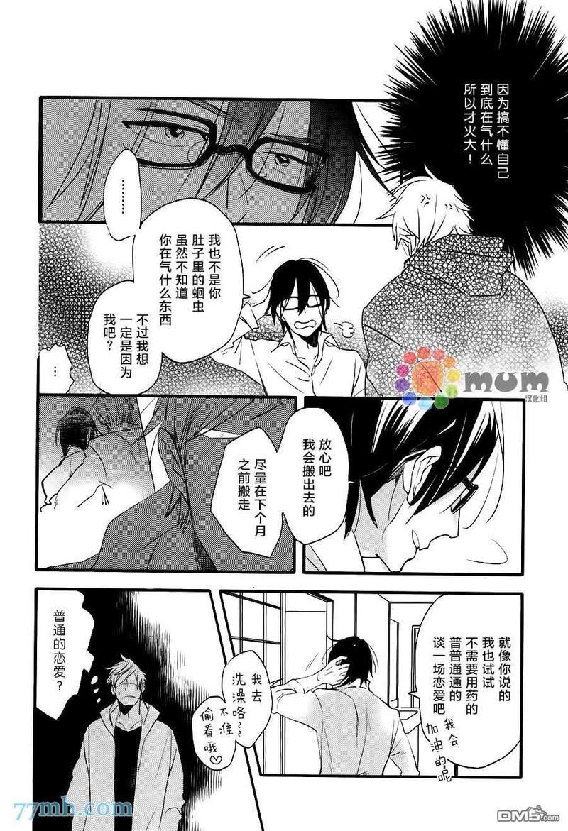 爱的间隔[耽美]韩漫全集-第2话无删减无遮挡章节图片 