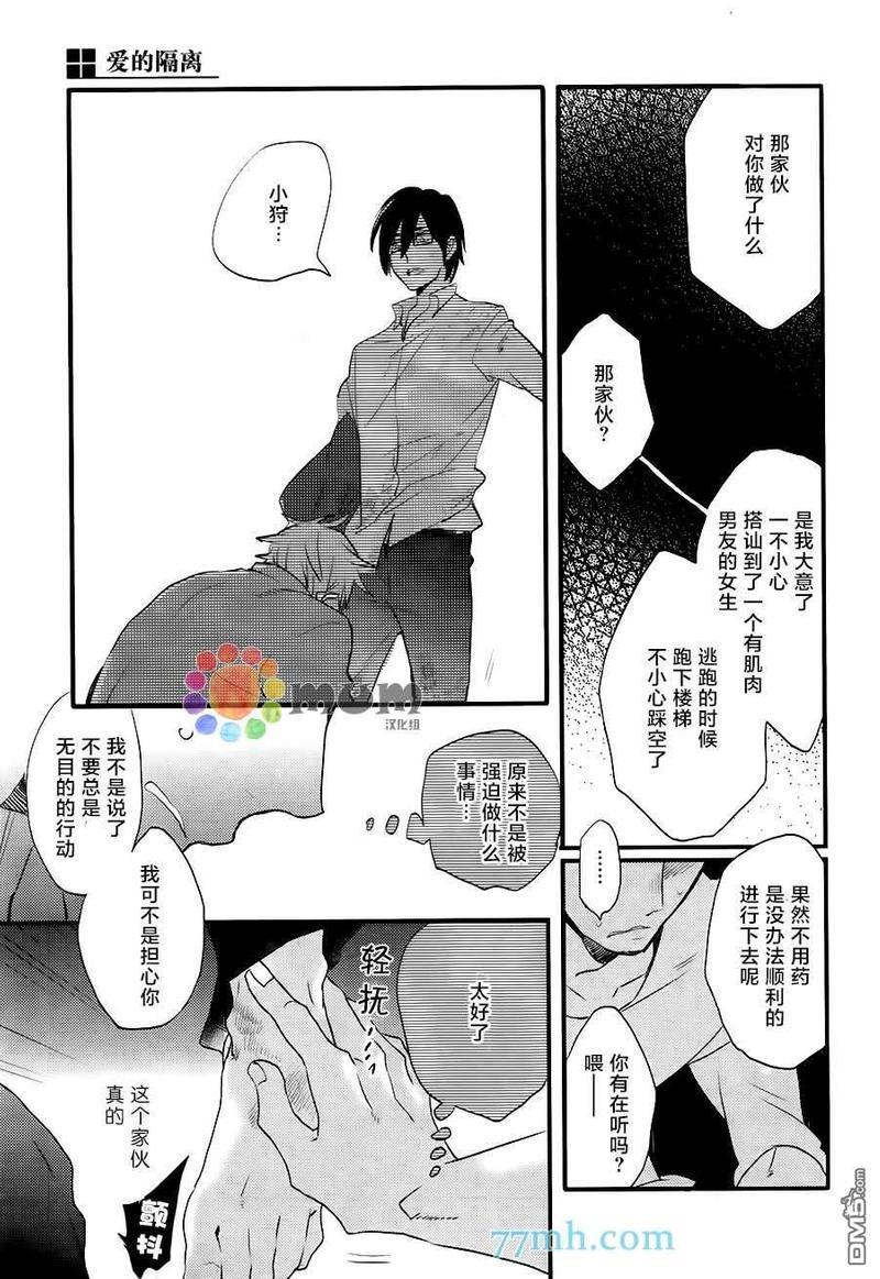 爱的间隔[耽美]韩漫全集-第2话无删减无遮挡章节图片 