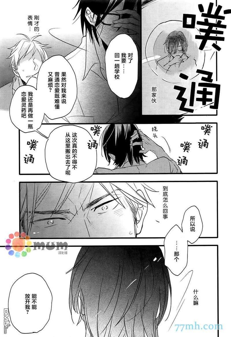 爱的间隔[耽美]韩漫全集-第2话无删减无遮挡章节图片 
