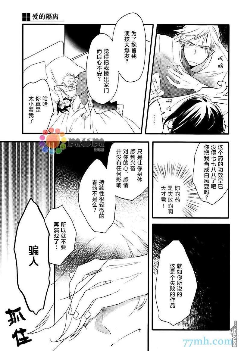 爱的间隔[耽美]韩漫全集-第2话无删减无遮挡章节图片 