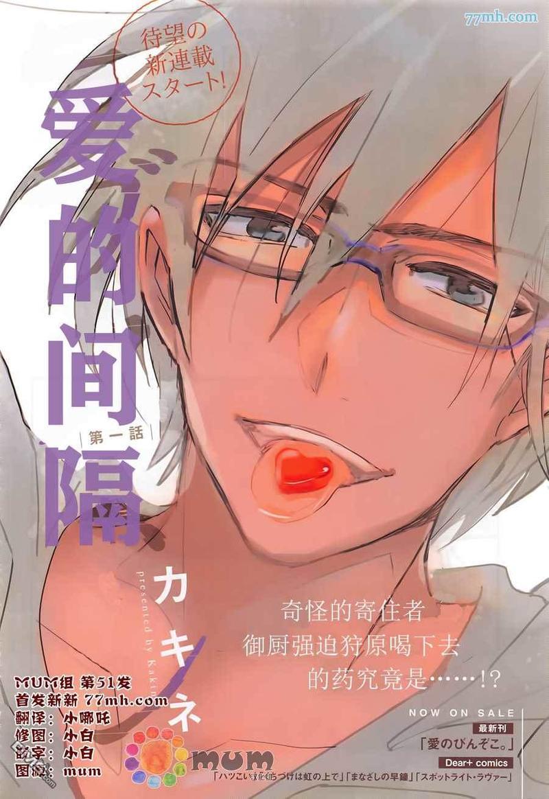 爱的间隔[耽美]韩漫全集-第1话无删减无遮挡章节图片 