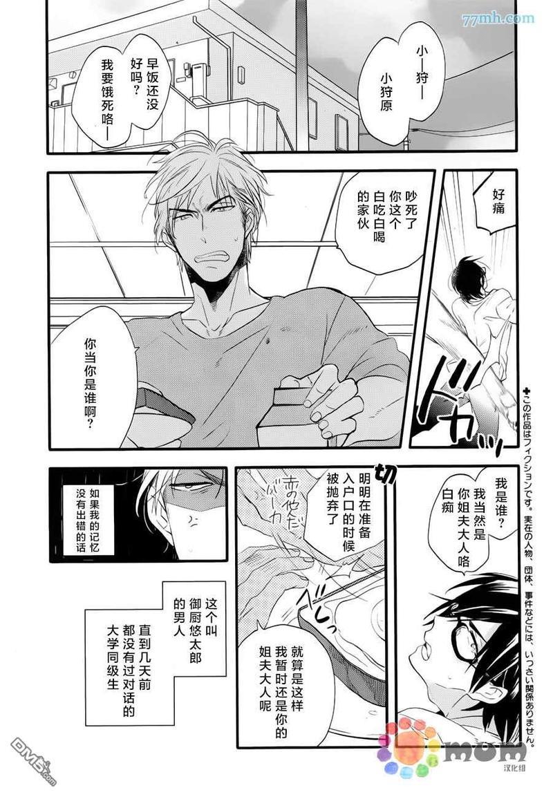 爱的间隔[耽美]韩漫全集-第1话无删减无遮挡章节图片 