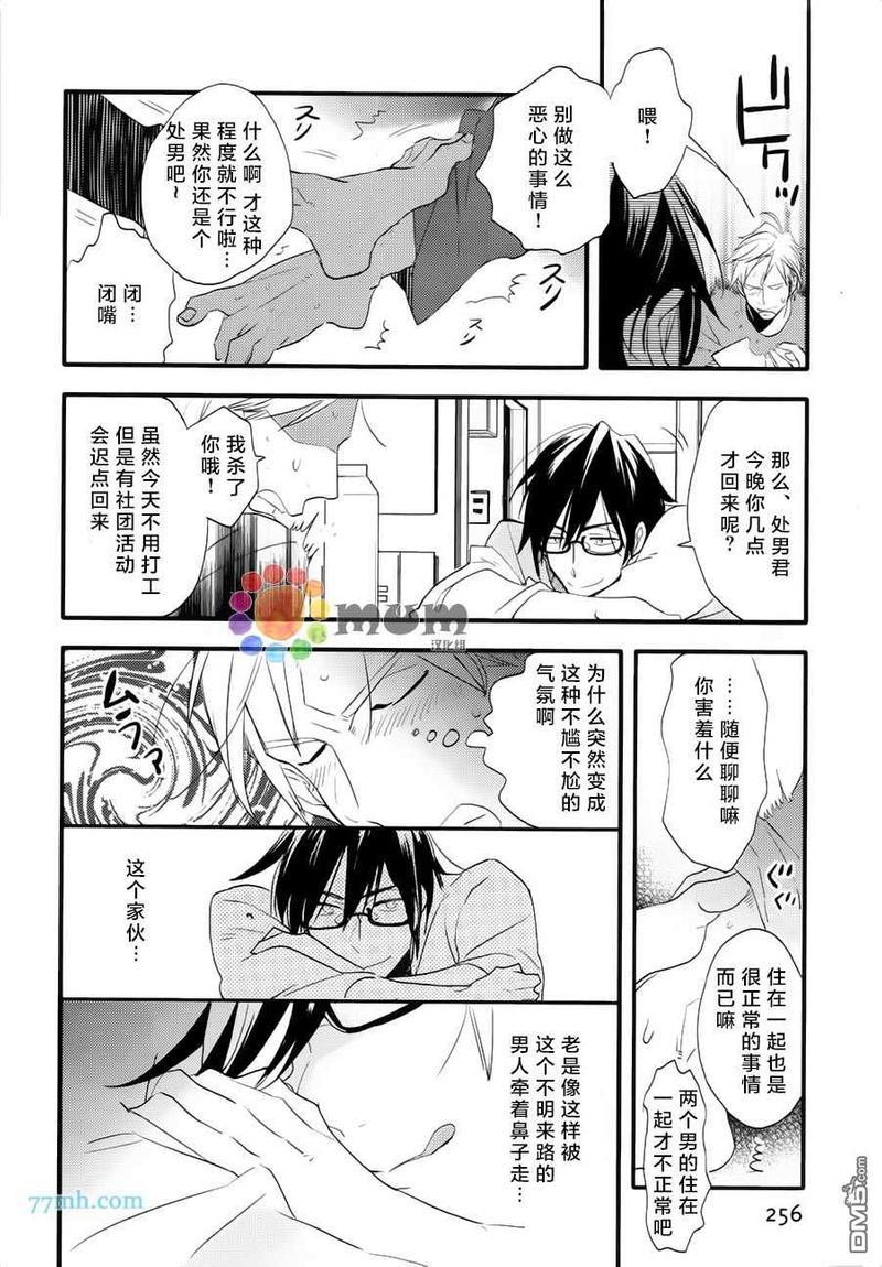 爱的间隔[耽美]韩漫全集-第1话无删减无遮挡章节图片 